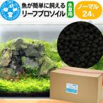 リーフプロソイル水草用 ノーマル8L3袋