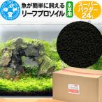 リーフプロソイル水草用スーパーパウダー24L株式会社チャー…