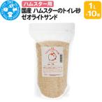 ハムスターのトイレ砂 1L×10個