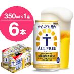 サントリー からだを想う オールフリー 350ml×6本