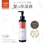 定期 しっとり髪の乳液 リペアエマルジョン