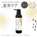 リッチトリートメント 海洋深層水トリートメント300ml