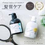ボリュームダウン用セット 500ml