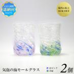 現代の名工 池宮城 善郎 作 気泡の海モールグラス
