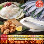 さんま さば 唐揚げ用たこ たこ刺身セット