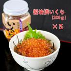 瓶いくら200g×5本 D-66020