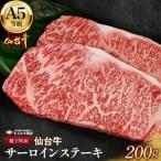サーロインステーキ 200g