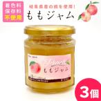 東 着色料 保存料 ゲル化剤不使用 ももジャム 3個