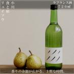 ラフランス酒 720ml*270