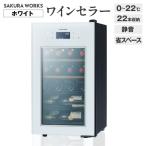 ワインセラー ZERO Advance SA38-W