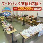フードバンク支援活動を応援 返礼品無し