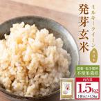 栽培期間中農薬 化学肥料不使用 発芽玄米