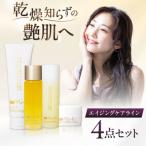 エイジングケアライン 4点セット Yu-ki