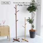 Pole Hanger -bibit- ナチュラル