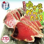 秘伝のたれシリーズロングラン かつおたたき