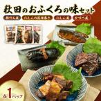 棒鱈煮 にしんの昆布巻き にしん煮 かすべ煮 各1パック