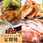 グリルダイニング秀 定期便 K265-T01