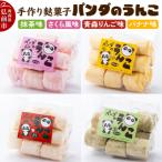 パンダのうんこ 4種セット 80g×各1袋