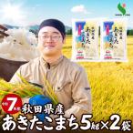 ふるさと納税 大館市 令和7年産秋田県産あきたこまち(普通米)10kg