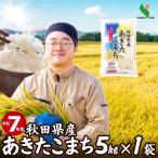 ふるさと納税 大館市 令和7年産秋田県産あきたこまち(普通米)5kg