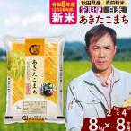 北 新米 令和8年産 あきたこまち 8kg