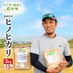ヒノヒカリ たごもり農園の自然米 農薬不使用