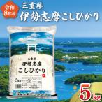 令和8年産 特選米 コシヒカリ玄米 5kg