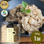 瓶詰め とろっとうまみ 椎茸タプナード 100g×1個