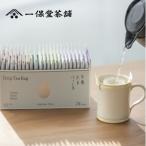 お茶類 緑茶 茶葉 ティーバッグ 一保堂茶舗