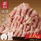 カルスコのロースハム切り落とし 1.6kg