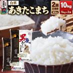 あきたこまち 玄米 10kg