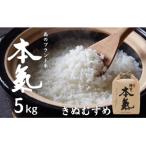コシヒカリ 5kg
