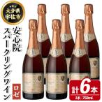 安心院スパークリングワイン 750ml