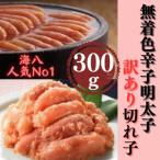 ZG134.無着色辛子明太子切子 300g