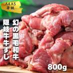 隠岐牛 牛すじボイル 400g×2パック
