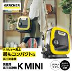 ケルヒャー高圧洗浄機 K MINI 洗車やベランダ清掃に便利な…