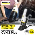 ケルヒャーハンディクリーナー CVH3Plus
