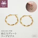 K18 ねじり地金フープピアス 05419