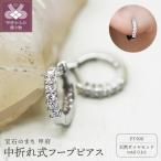 PT900 ダイヤフープピアス 中折れ式