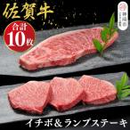 佐賀牛 イチボステーキ 約100g×7枚