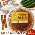 神茶屋の黒ごま入り油みそ 黒ゴマ 黒胡麻