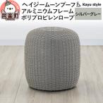 椅子 ヘイジー ムーンプーフ シルバーグレー