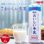 明治オーガニック牛乳 900ml