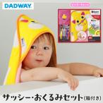 サッシー おくるみセット 箱付き ピンク キャット
