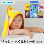 サッシー おくるみセット 箱付き ブルー ドッグ