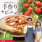 マリナーラ 全粒粉ピッツァ 自家製 トマトソース 1枚