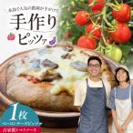全粒粉ピッツァ 自家製トマトソース 1枚