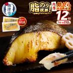 a23-039 銀鱈西京味噌漬け 約110g×12切れ