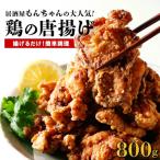 居酒屋で大 もんちゃんの唐揚げ 800g