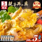産親子丼の具 5食パック K258-008_01